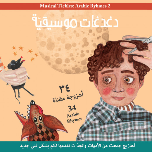 arabic-nursery-rhymes-dvd